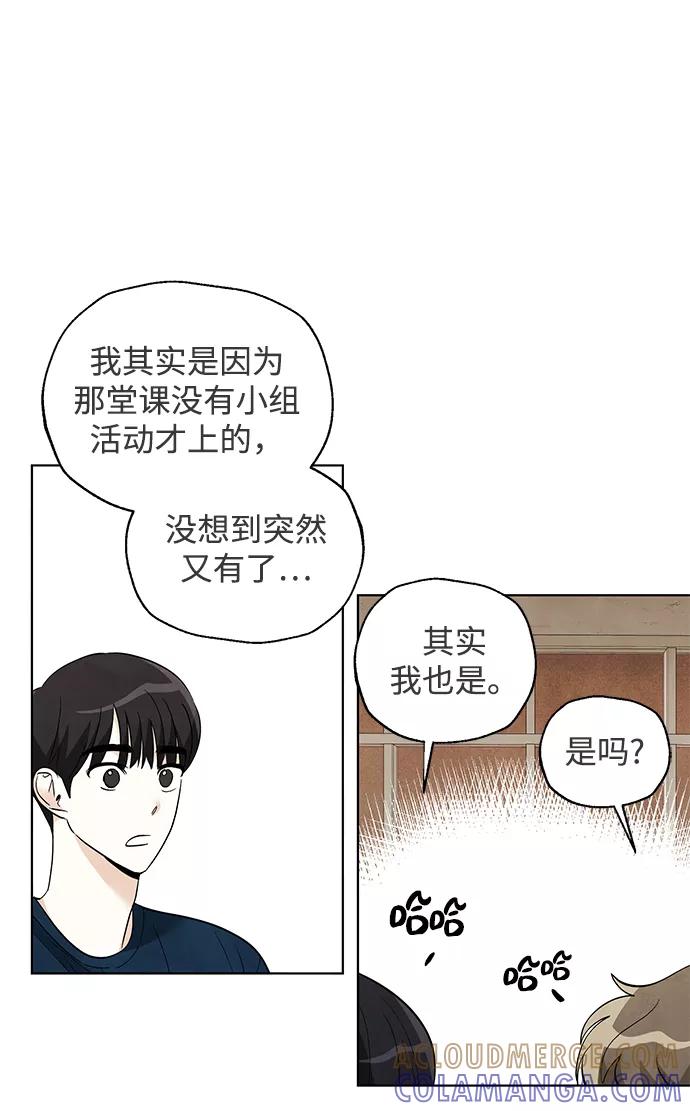 《一起去看星星》第40话 第17页