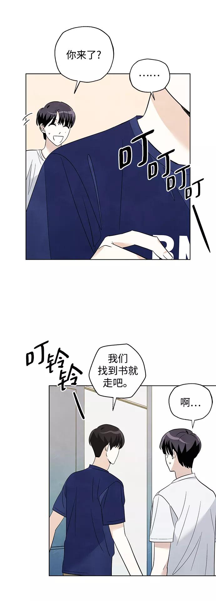 《一起去看星星》第41话 第22页