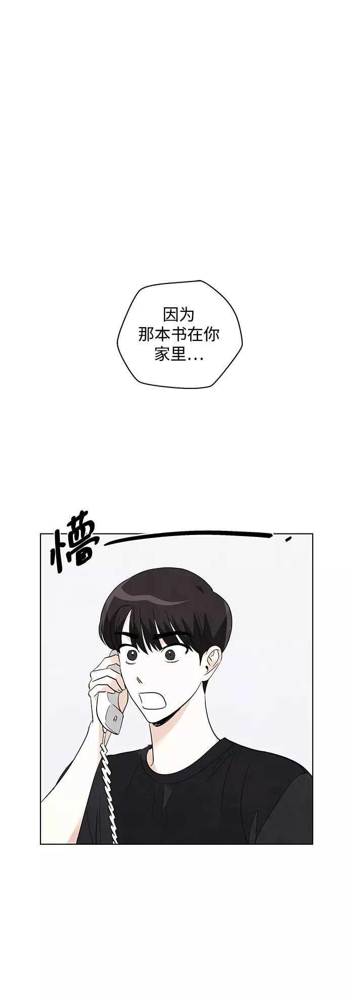 《一起去看星星》第41话 第2页