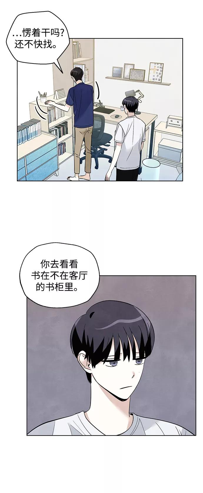 《一起去看星星》第41话 第26页