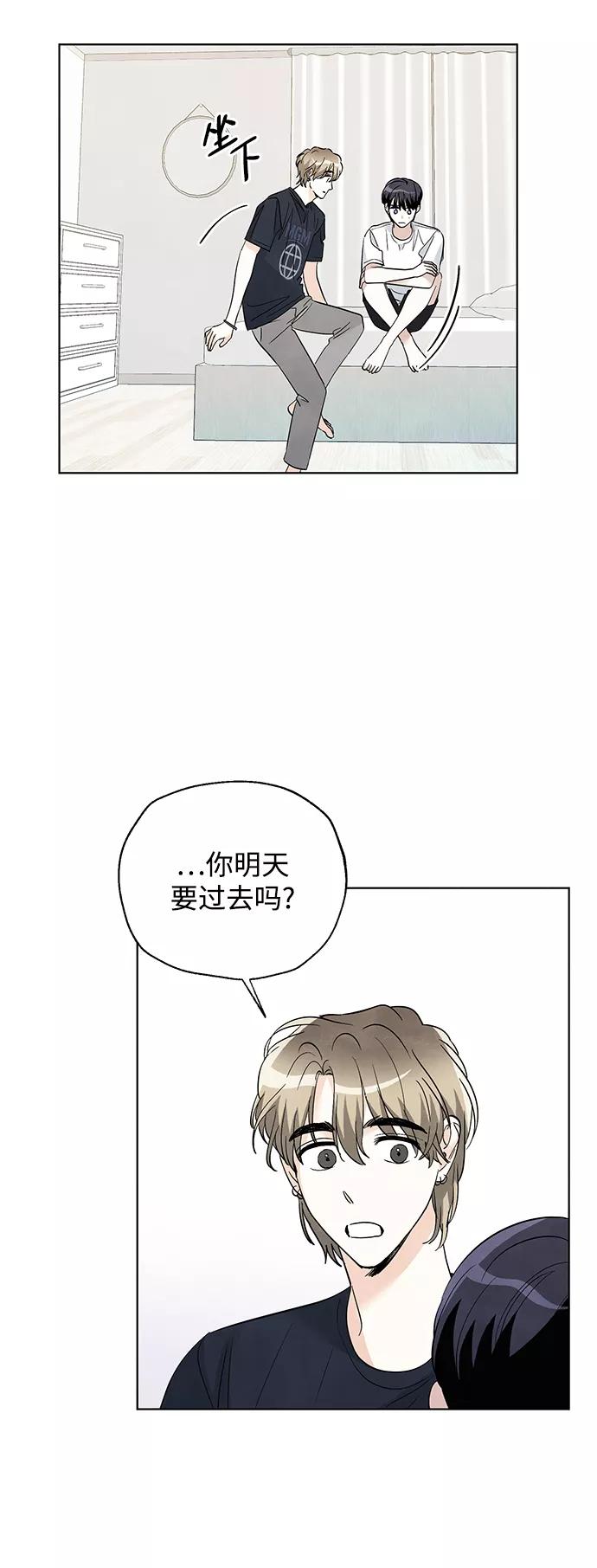 《一起去看星星》第41话 第14页
