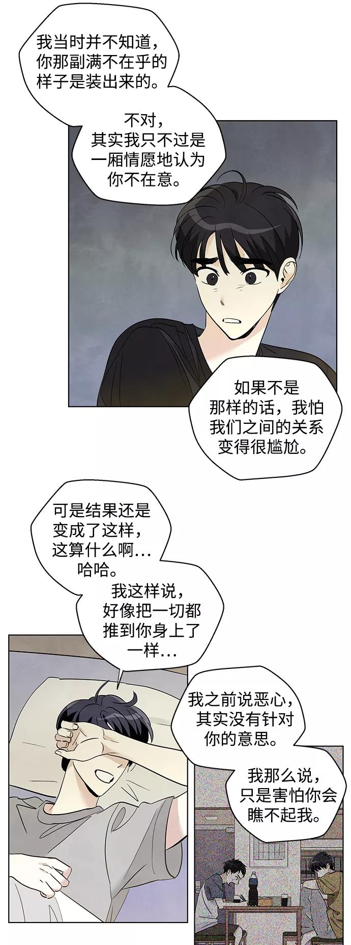 《一起去看星星》第41话 第40页