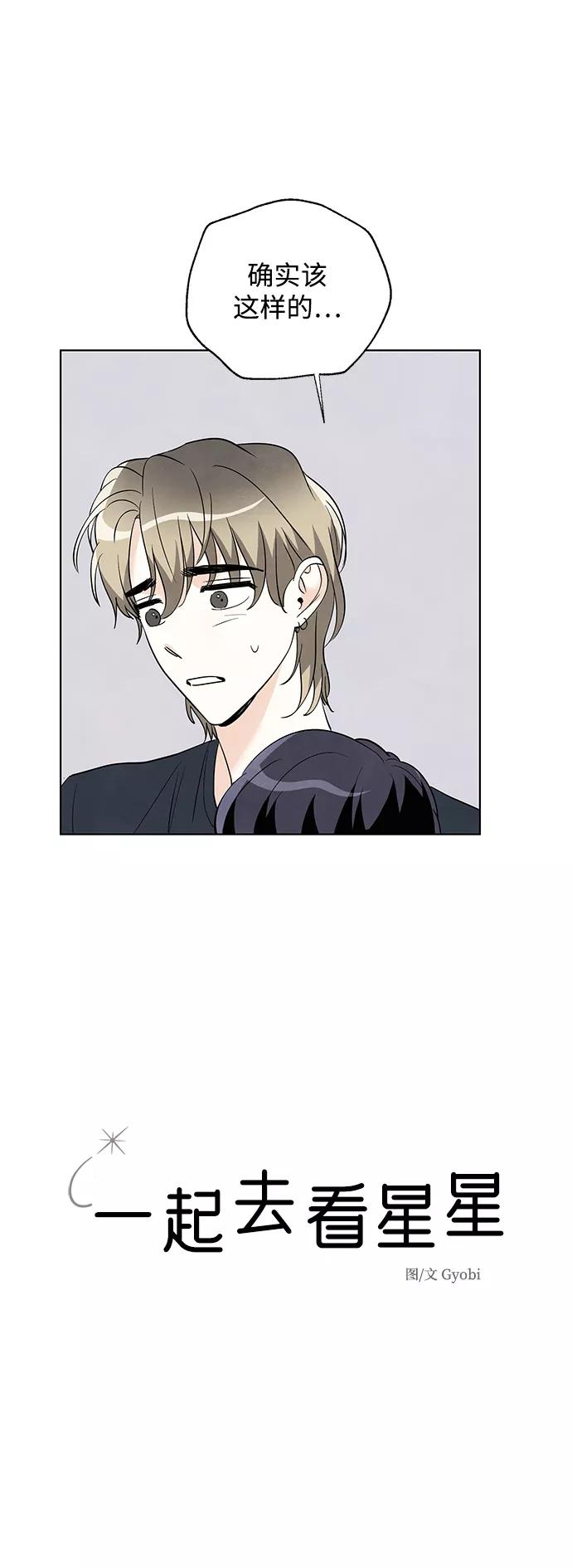 《一起去看星星》第41话 第20页