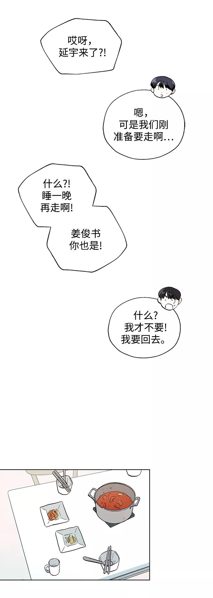 《一起去看星星》第41话 第32页