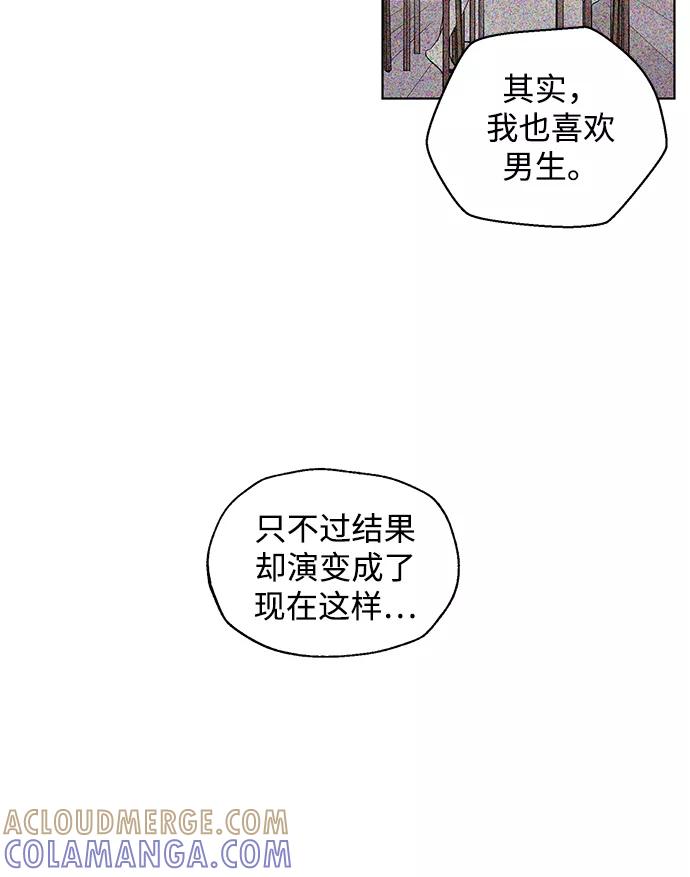 《一起去看星星》第41话 第41页