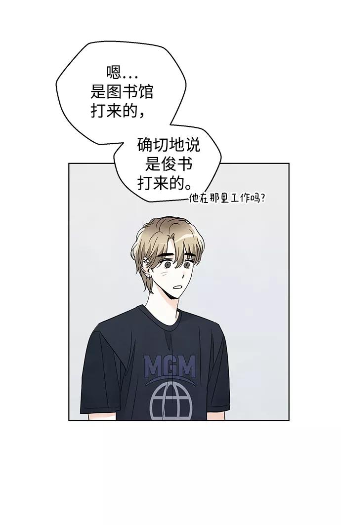 《一起去看星星》第41话 第12页