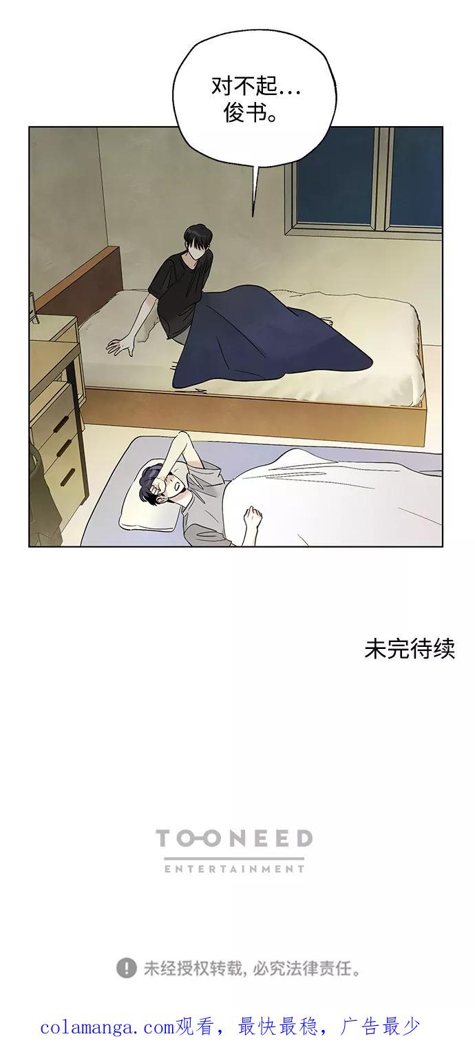 《一起去看星星》第41话 第42页