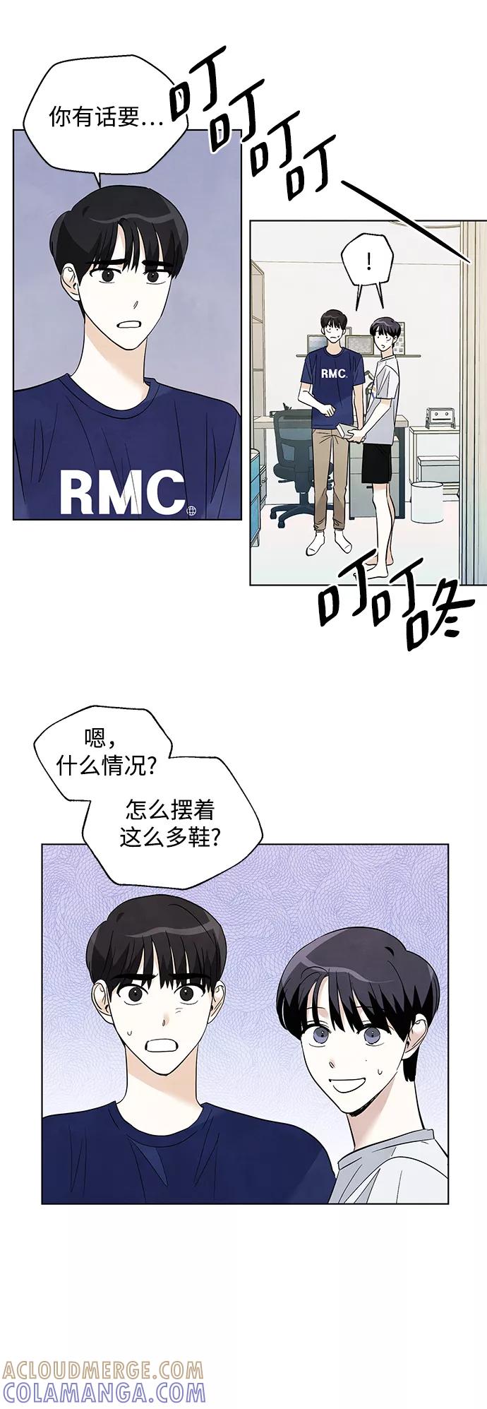 《一起去看星星》第41话 第31页