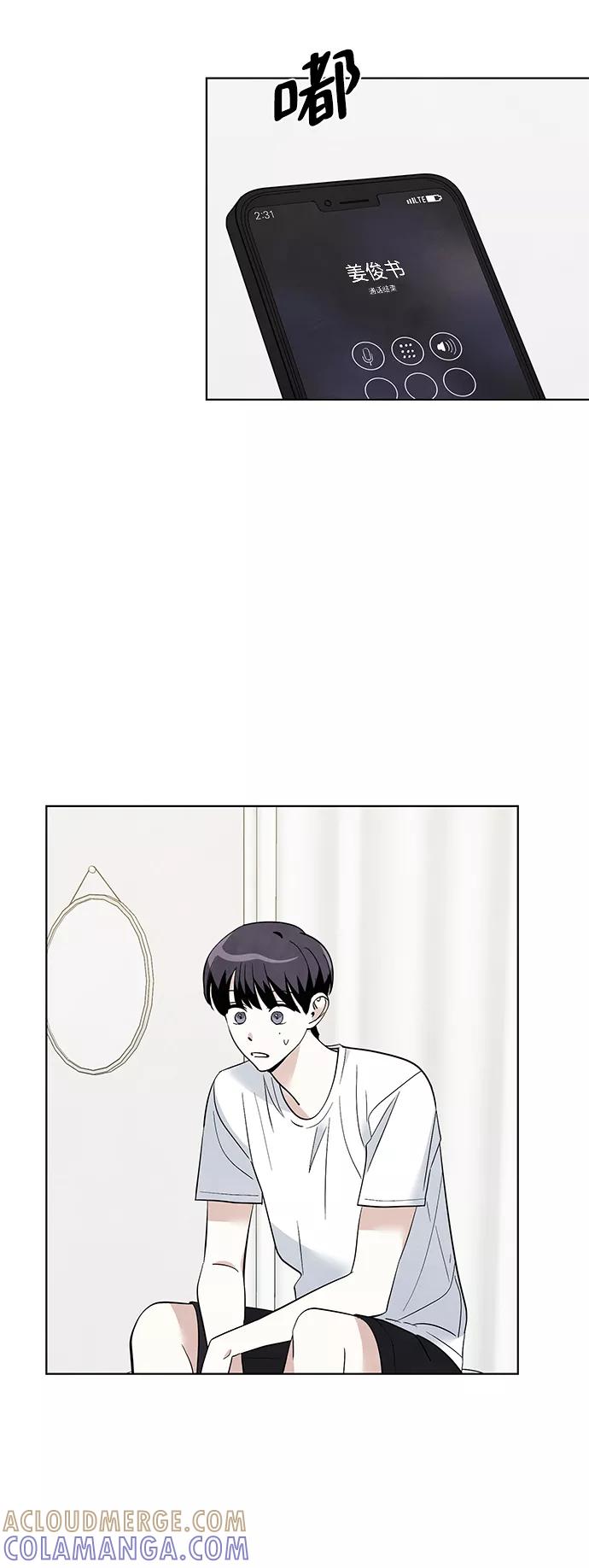 《一起去看星星》第41话 第9页