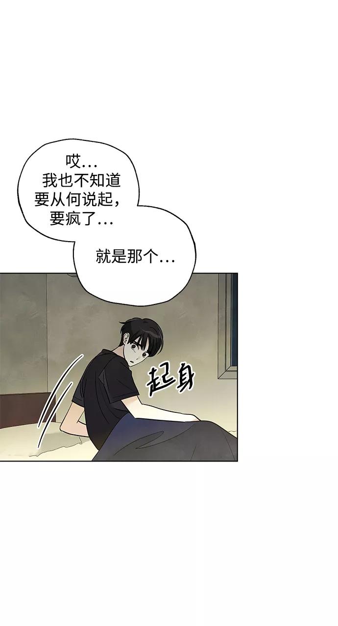 《一起去看星星》第41话 第38页