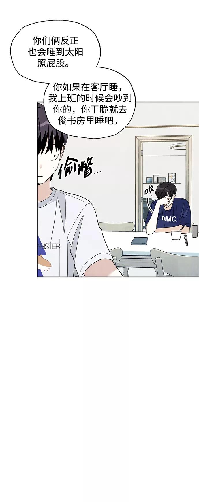 《一起去看星星》第41话 第34页