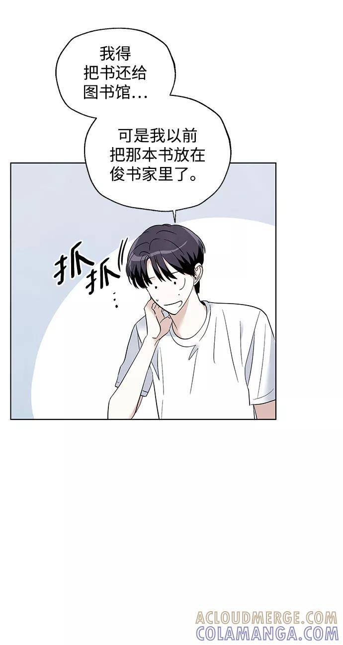 《一起去看星星》第41话 第13页