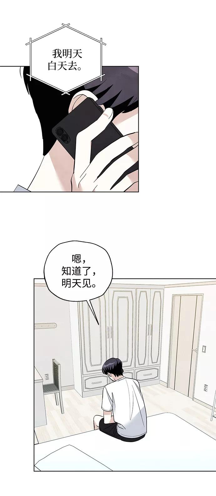 《一起去看星星》第41话 第8页