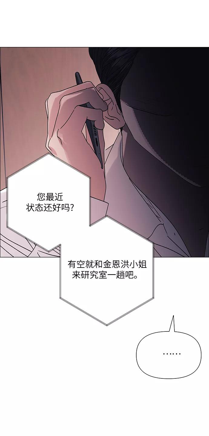 《九死一生罗曼史》第44话 第44页