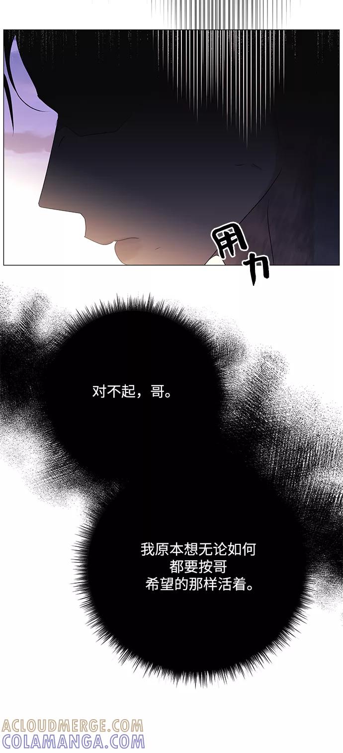 《九死一生罗曼史》第44话 第61页