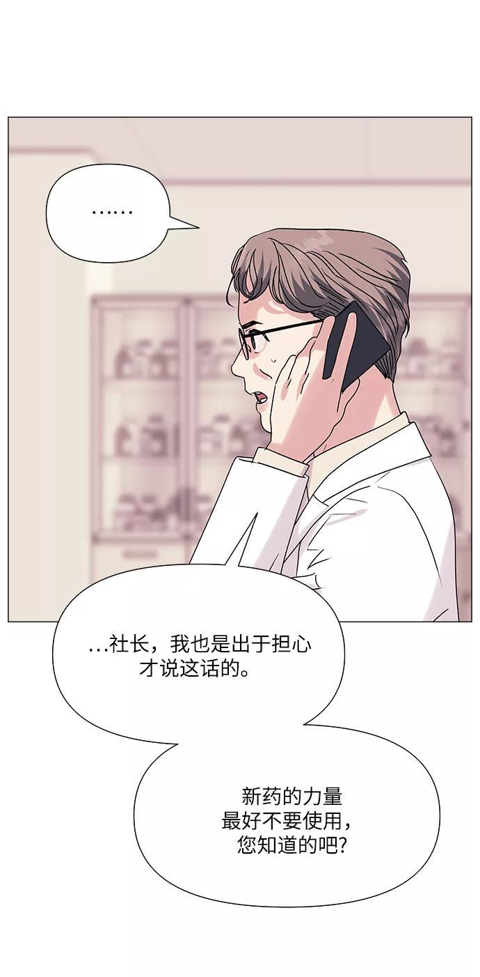 《九死一生罗曼史》第44话 第45页