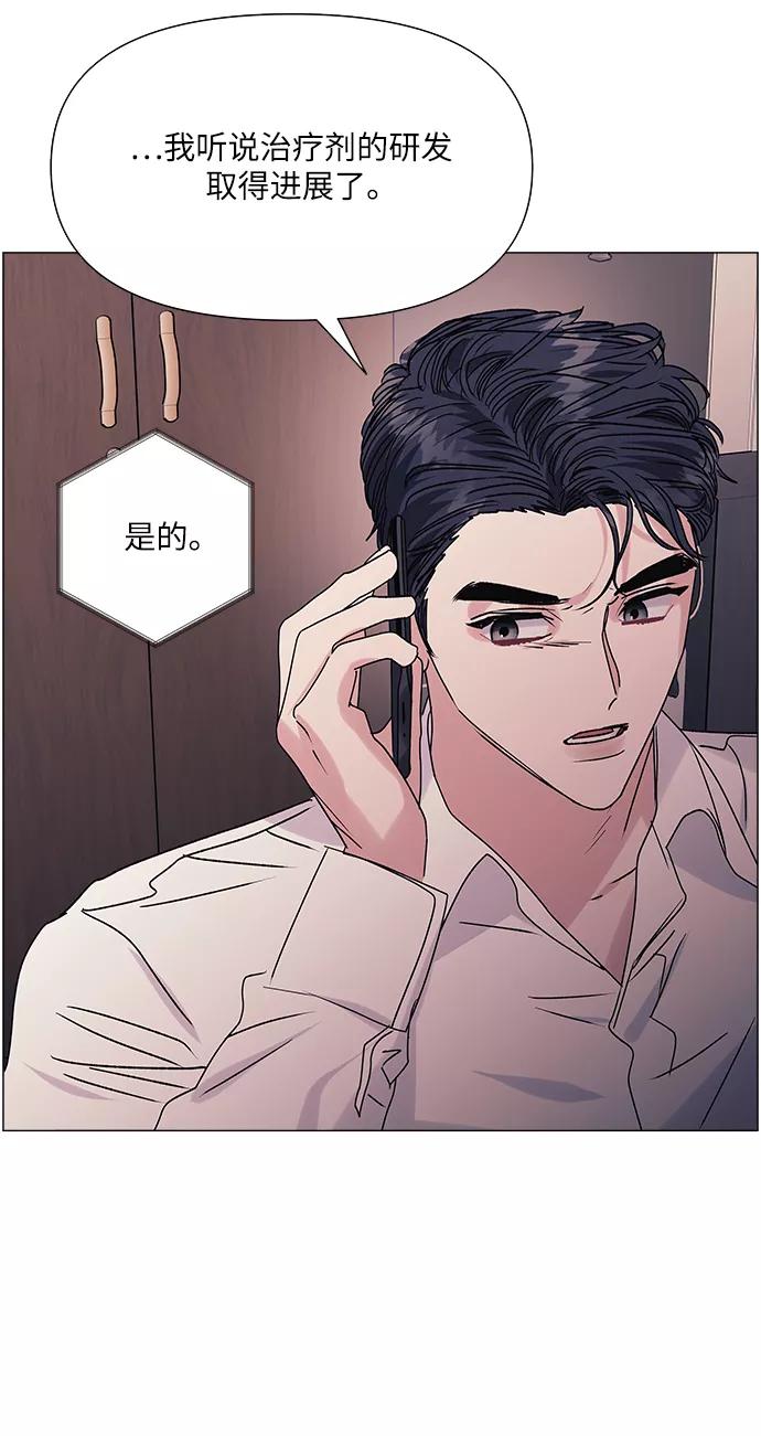 《九死一生罗曼史》第44话 第42页