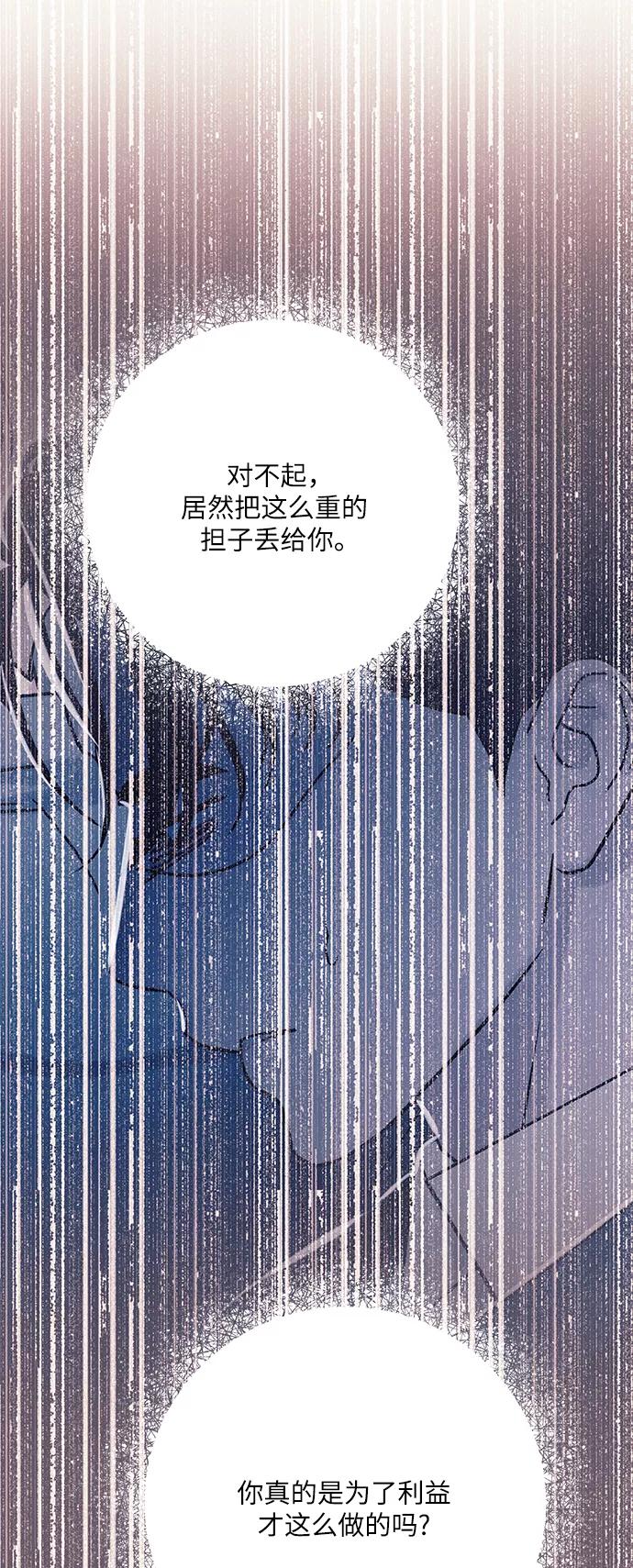《九死一生罗曼史》第44话 第51页