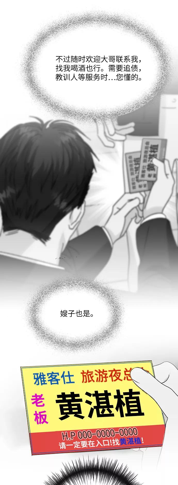 《九死一生罗曼史》第44话 第39页
