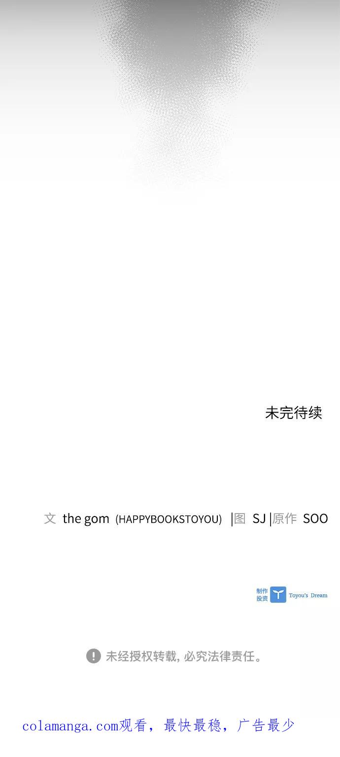 《九死一生罗曼史》第44话 第63页