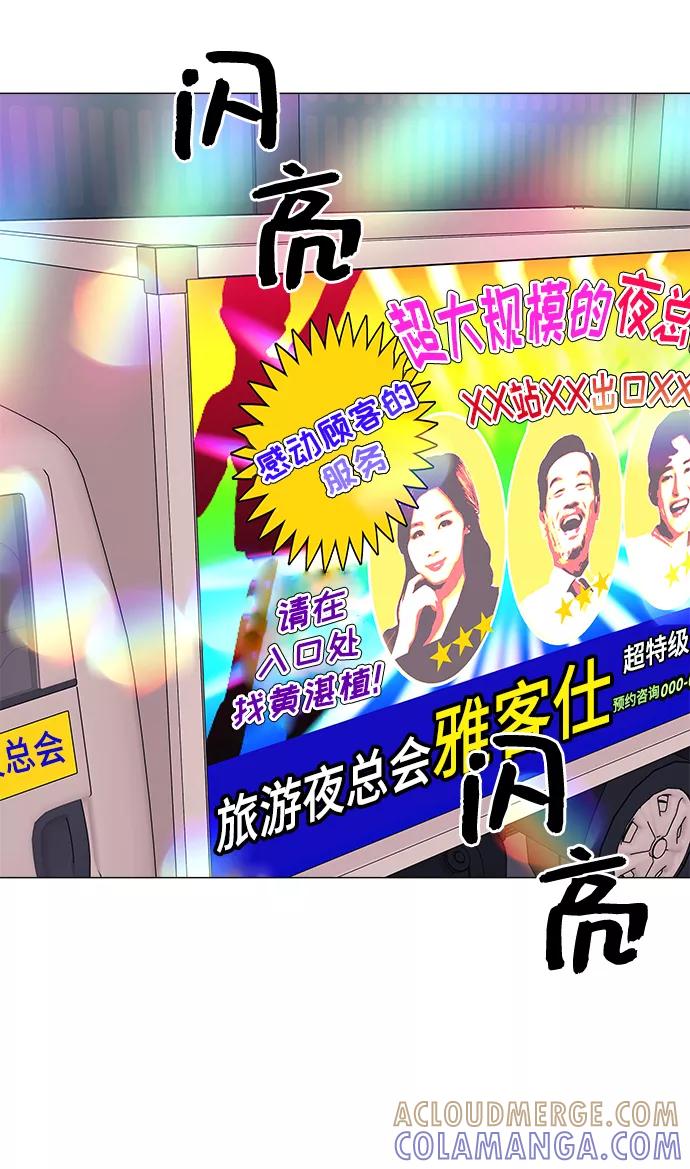 《九死一生罗曼史》第44话 第37页