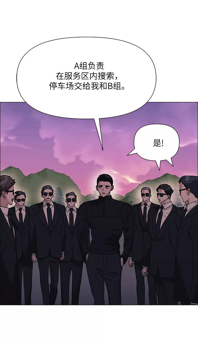 《九死一生罗曼史》第44话 第33页