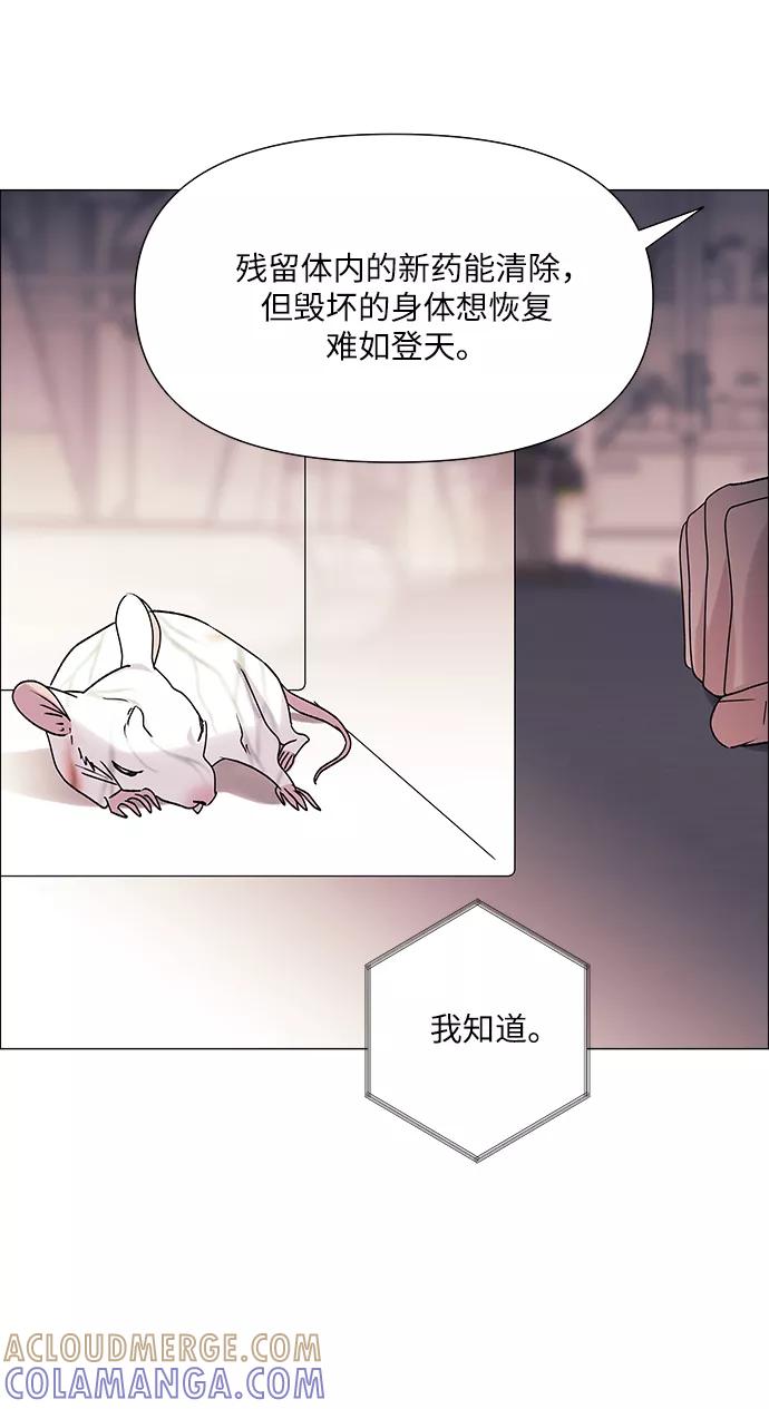 《九死一生罗曼史》第44话 第46页