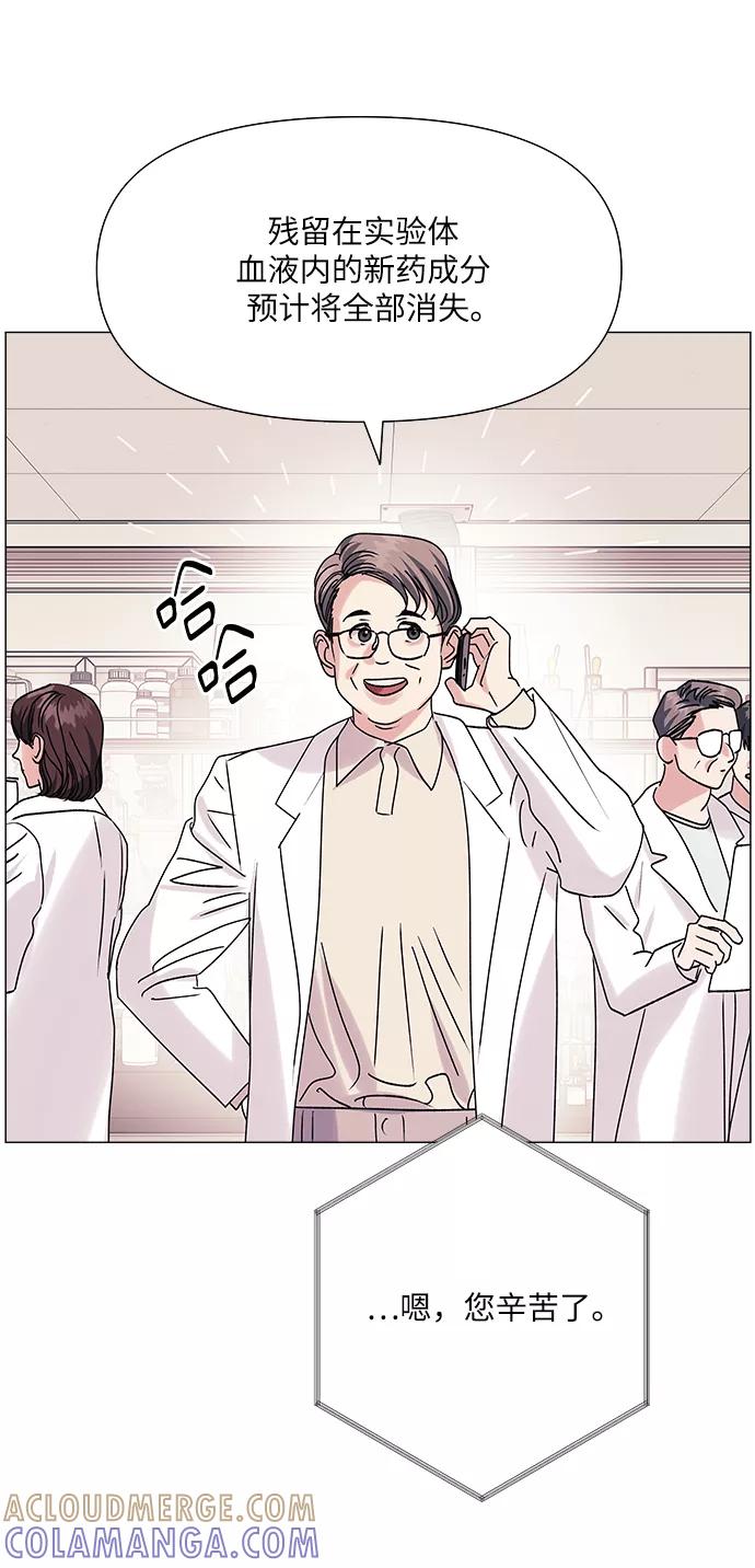 《九死一生罗曼史》第44话 第43页