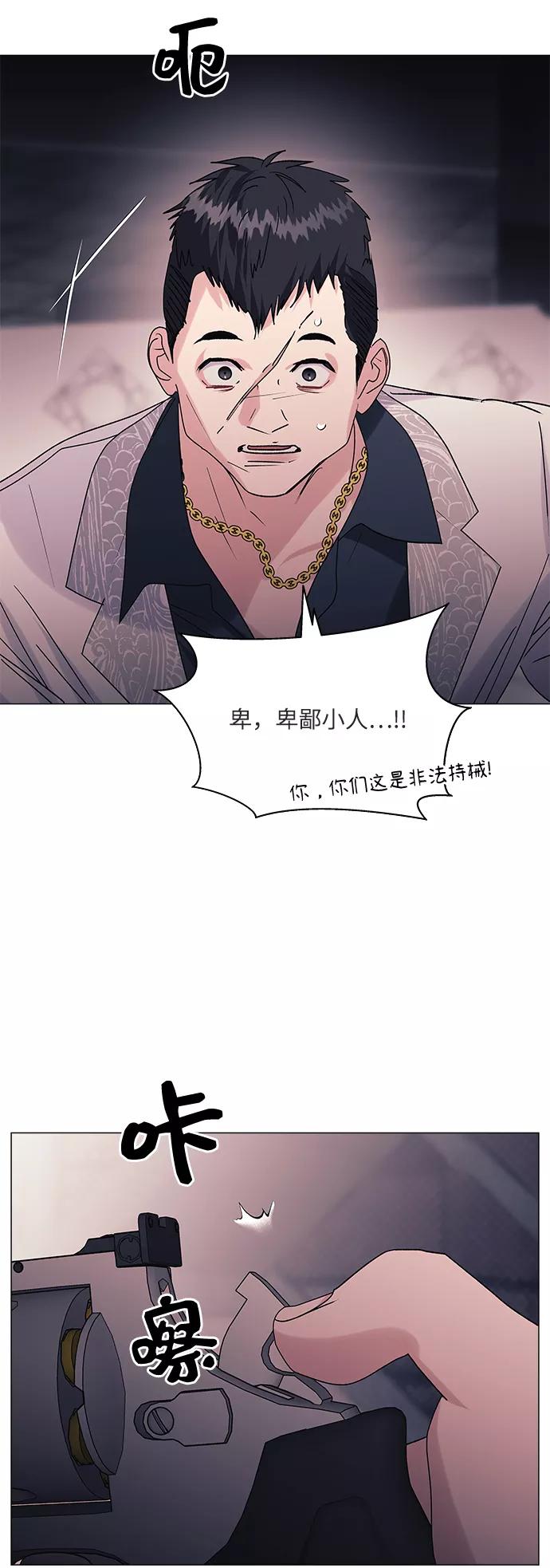 《九死一生罗曼史》第45话 第26页