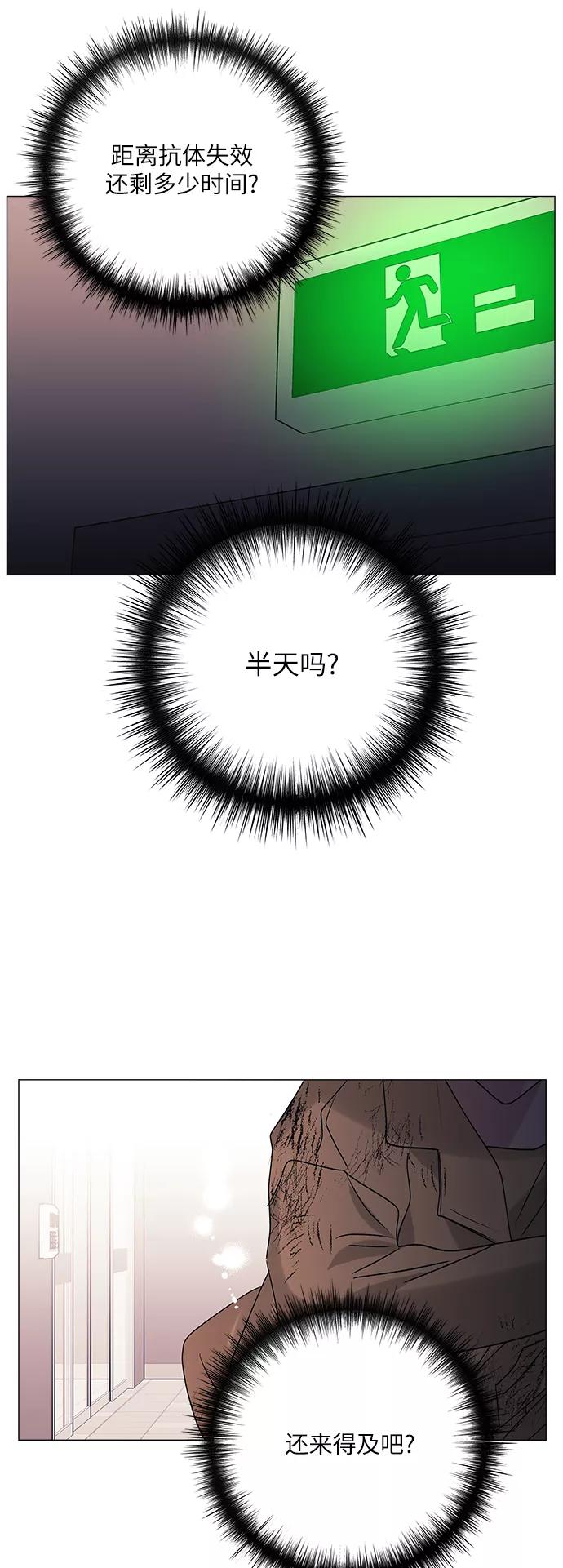 《九死一生罗曼史》第45话 第36页