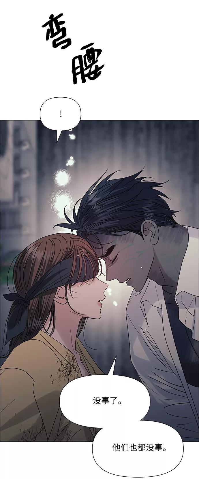 《九死一生罗曼史》第45话 第54页