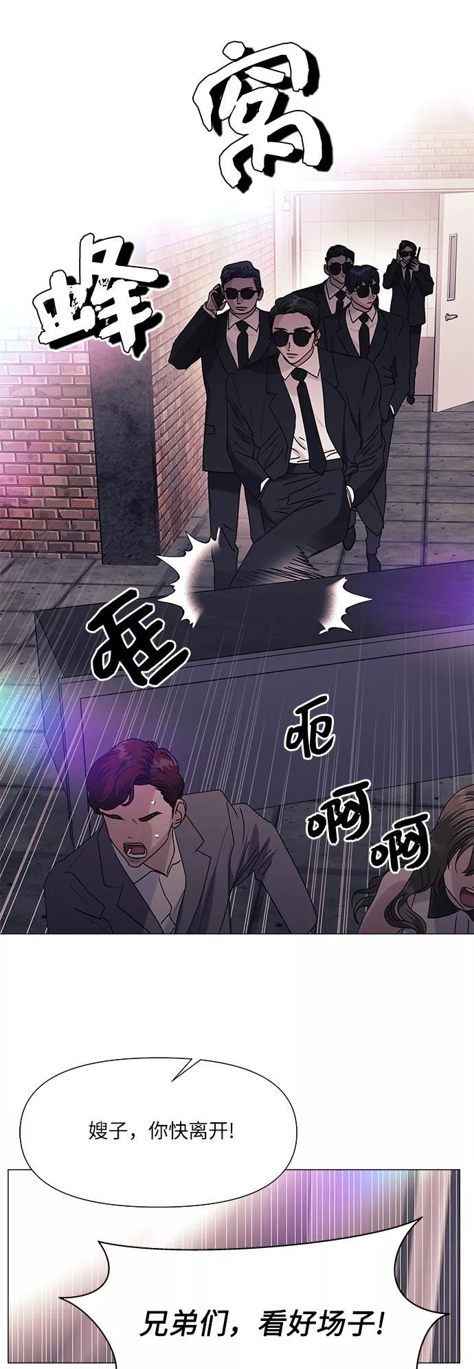 《九死一生罗曼史》第45话 第17页