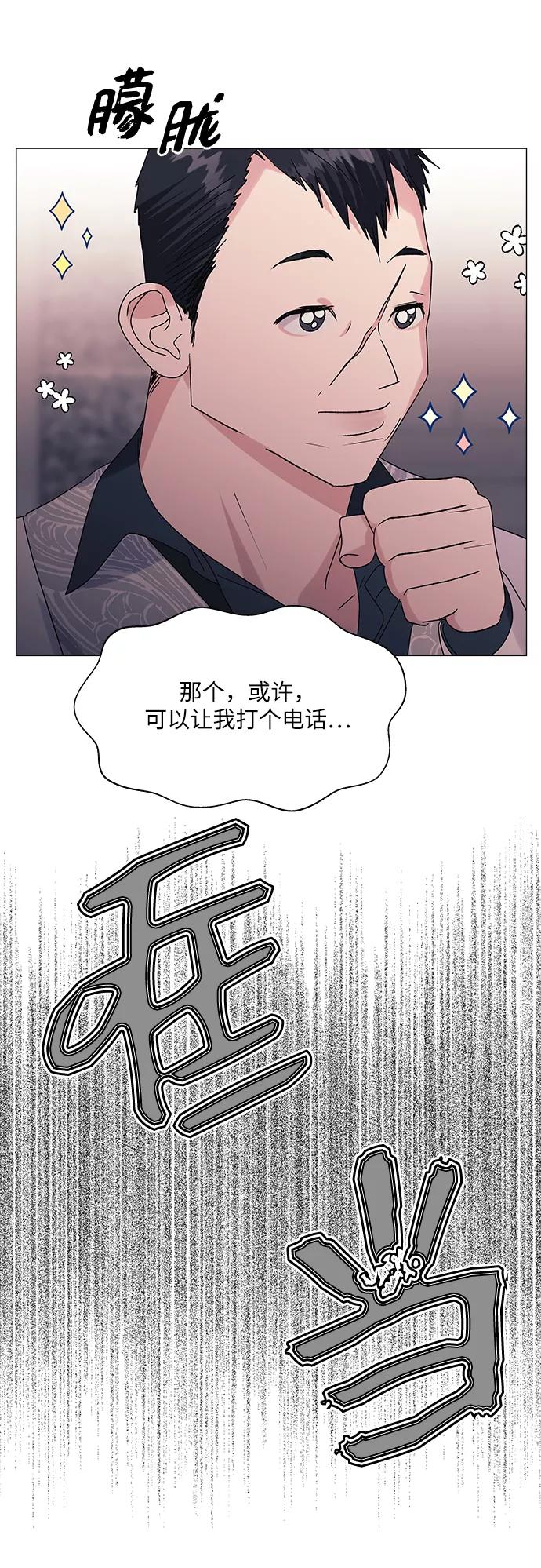 《九死一生罗曼史》第45话 第14页
