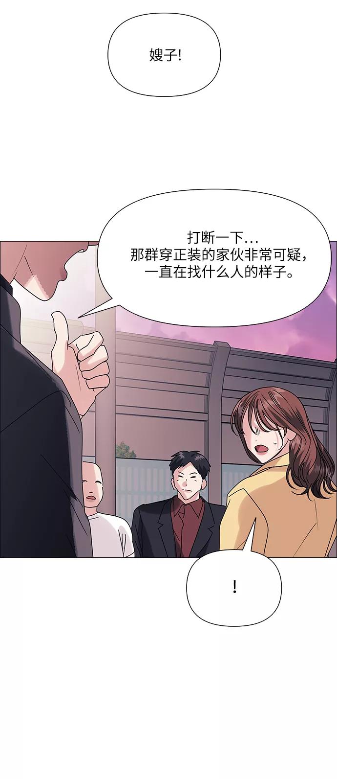 《九死一生罗曼史》第45话 第6页