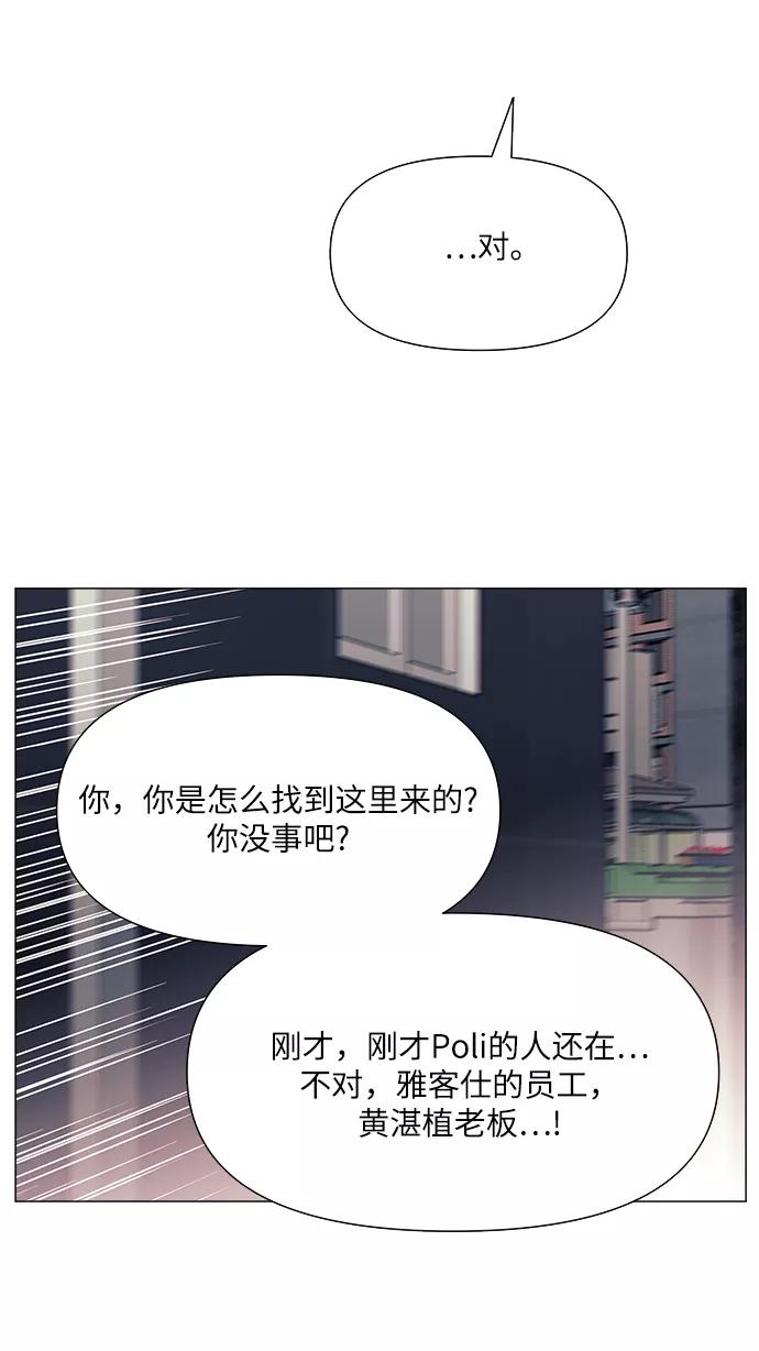 《九死一生罗曼史》第45话 第53页