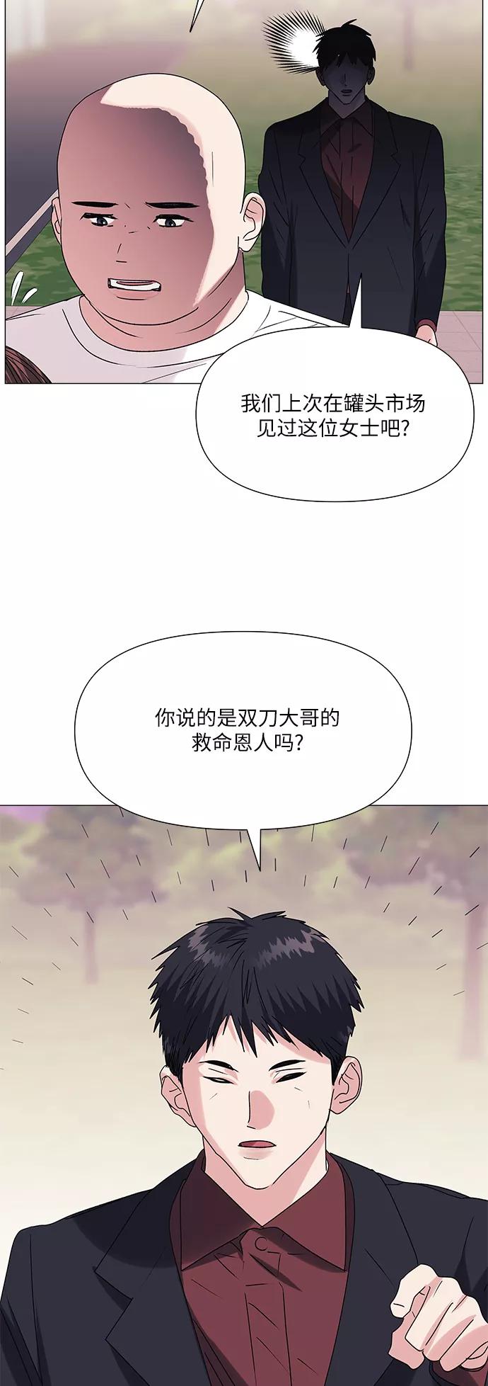《九死一生罗曼史》第45话 第3页