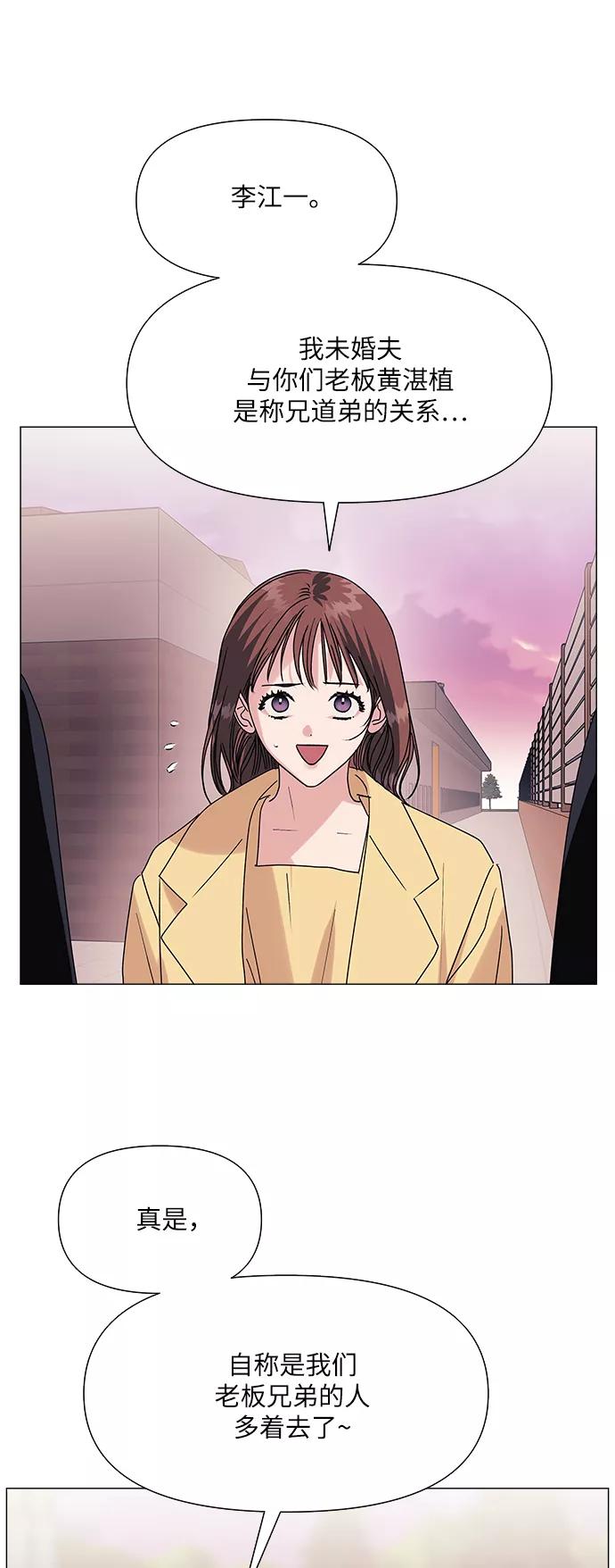 《九死一生罗曼史》第45话 第2页