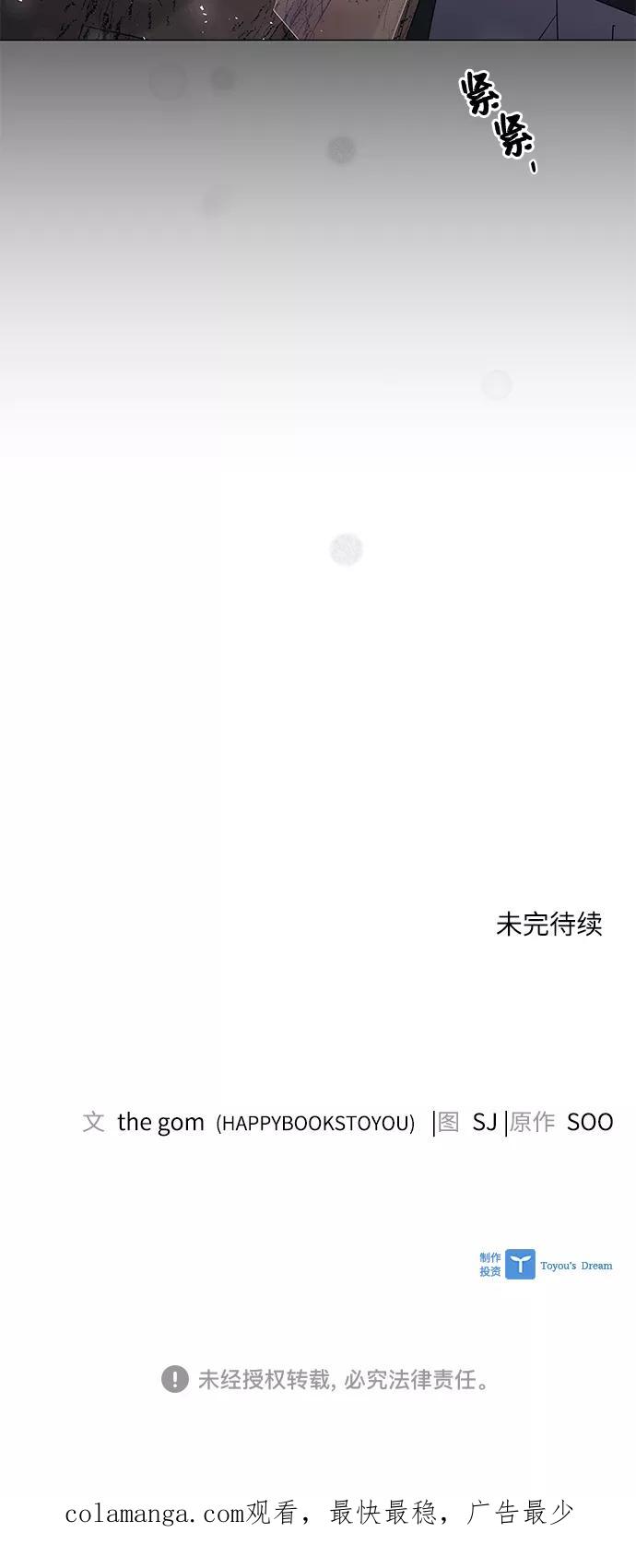 《九死一生罗曼史》第45话 第60页