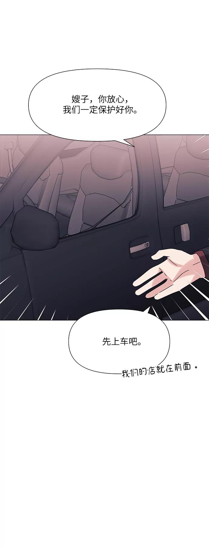 《九死一生罗曼史》第45话 第8页