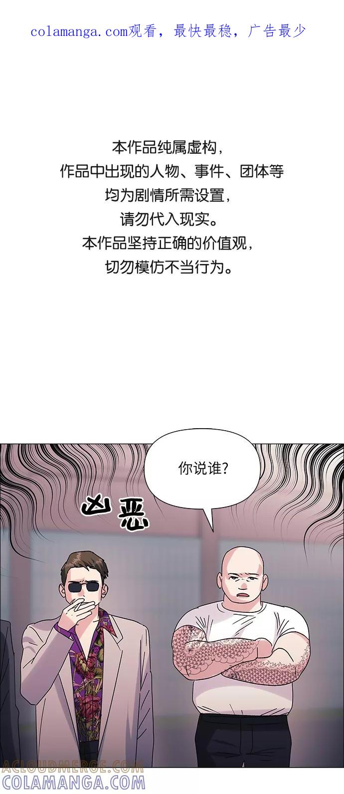 《九死一生罗曼史》第45话 第1页