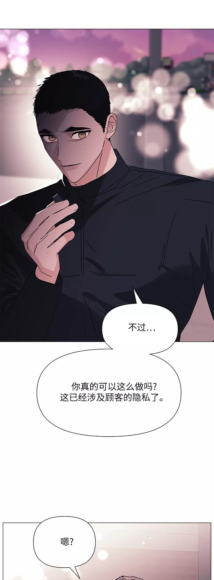 《九死一生罗曼史》第46话 第53页