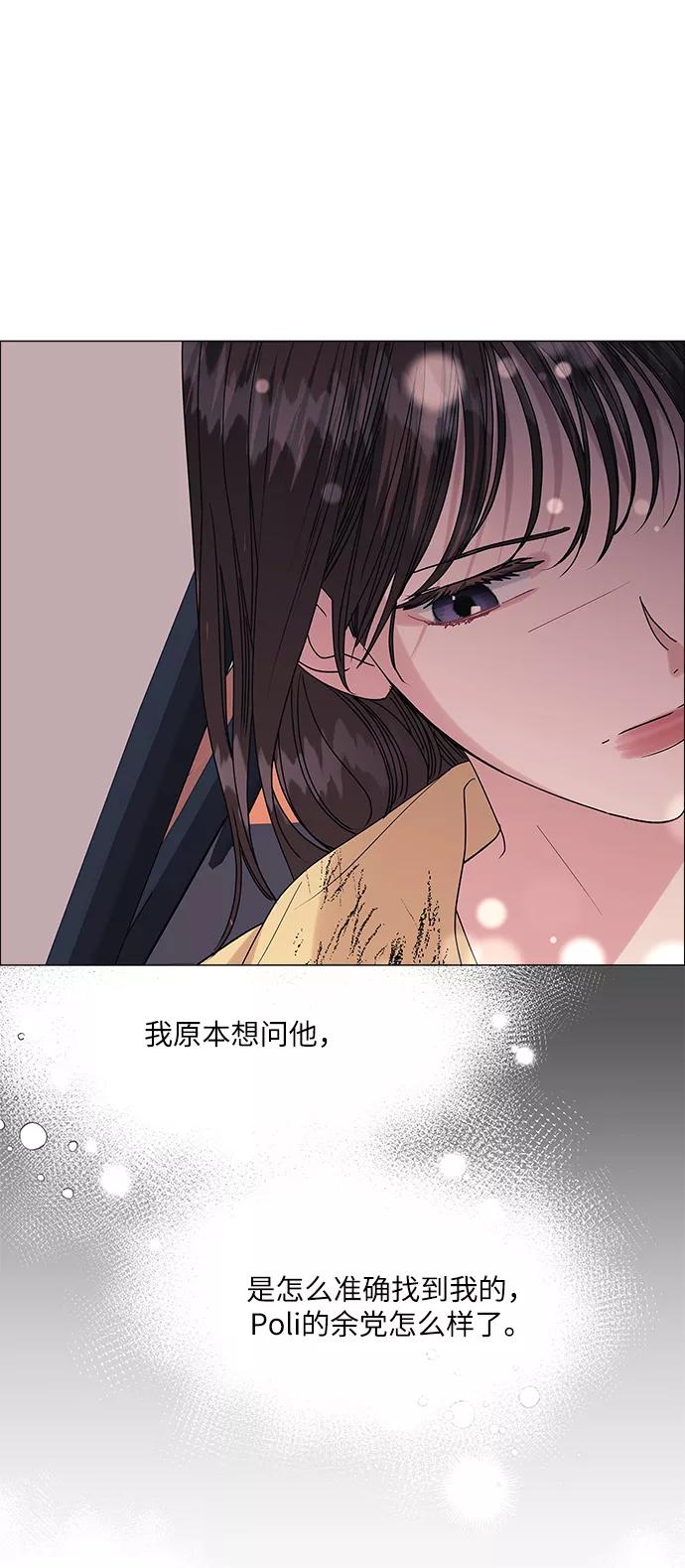 《九死一生罗曼史》第46话 第9页