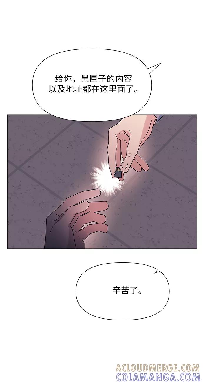 《九死一生罗曼史》第46话 第52页