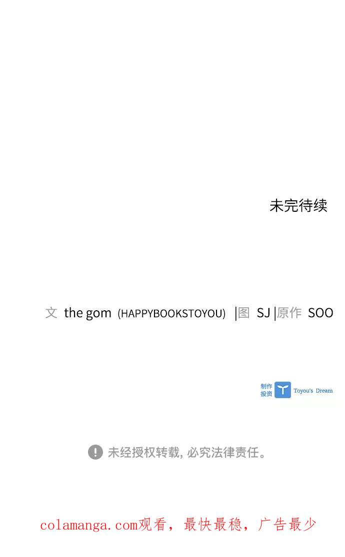 《九死一生罗曼史》第46话 第57页