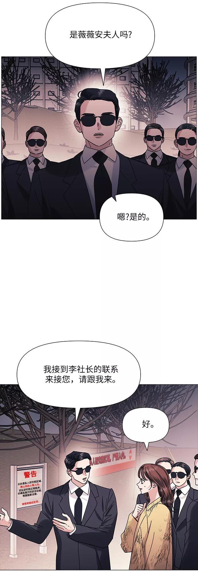 《九死一生罗曼史》第46话 第17页