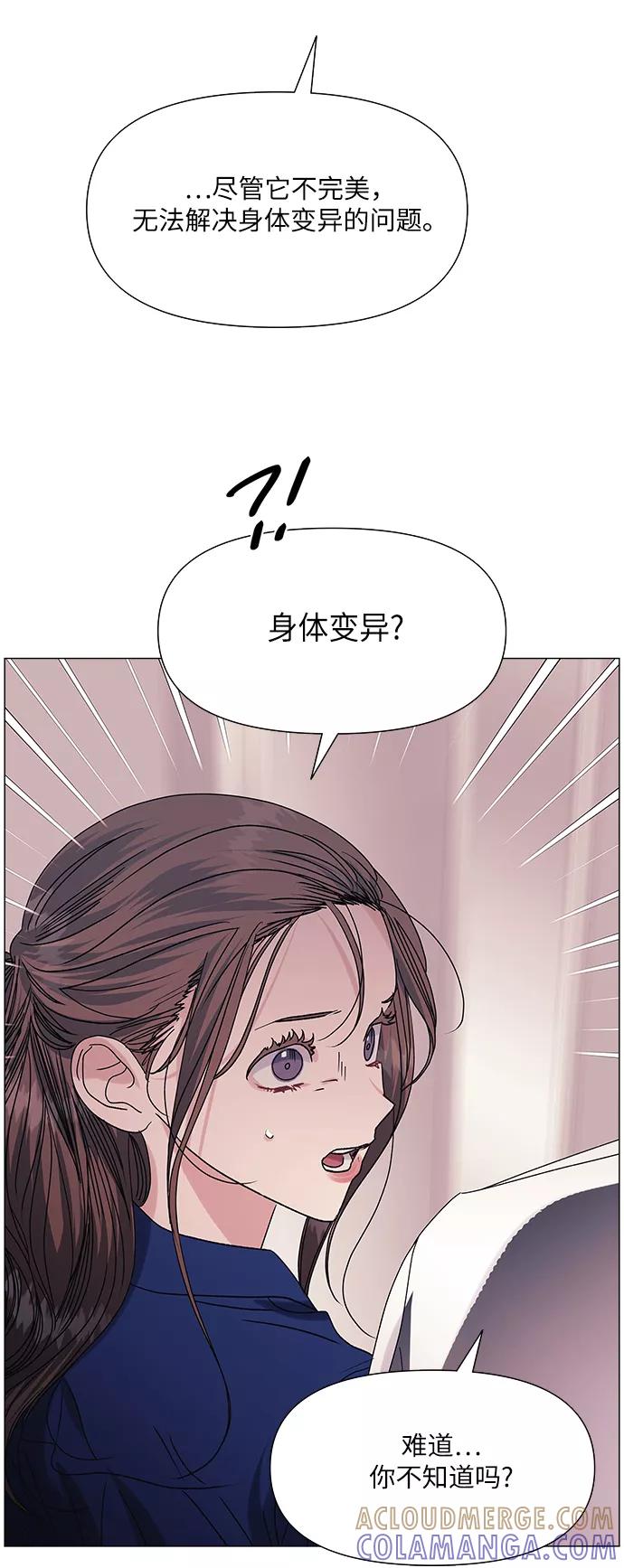 《九死一生罗曼史》第46话 第28页