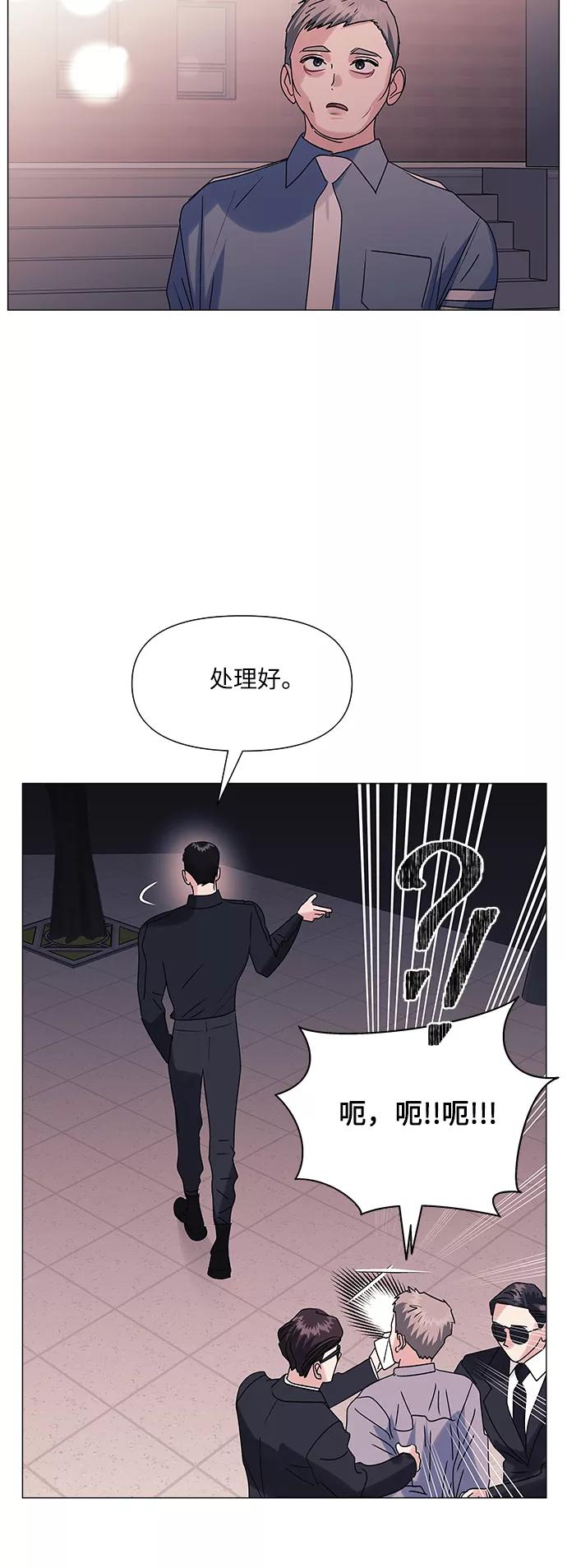 《九死一生罗曼史》第46话 第54页