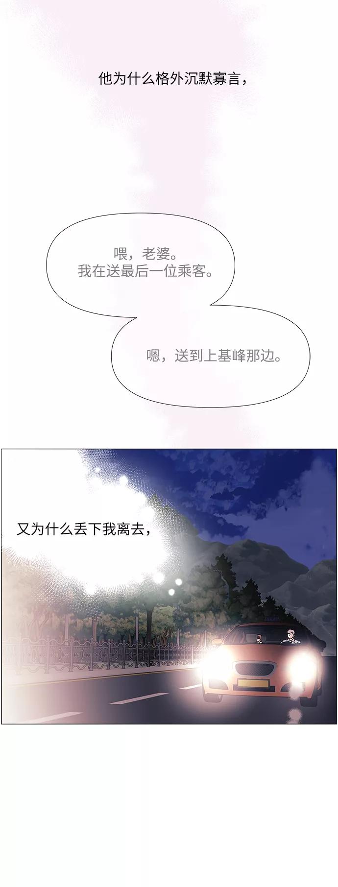 《九死一生罗曼史》第46话 第11页