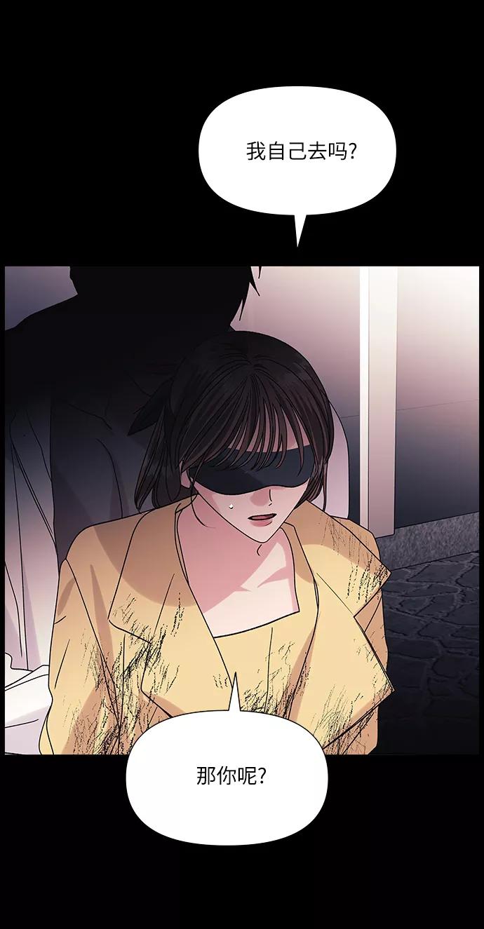 《九死一生罗曼史》第46话 第5页