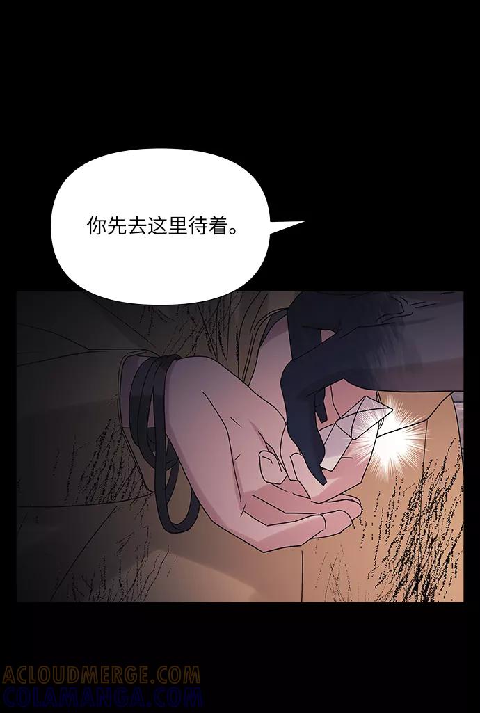《九死一生罗曼史》第46话 第4页